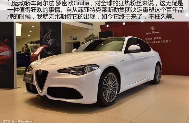 Giulia,阿尔法·罗密欧