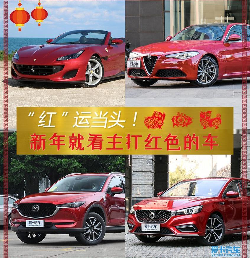 Portofino,法拉利,阿尔法·罗密欧,Giulia,长安