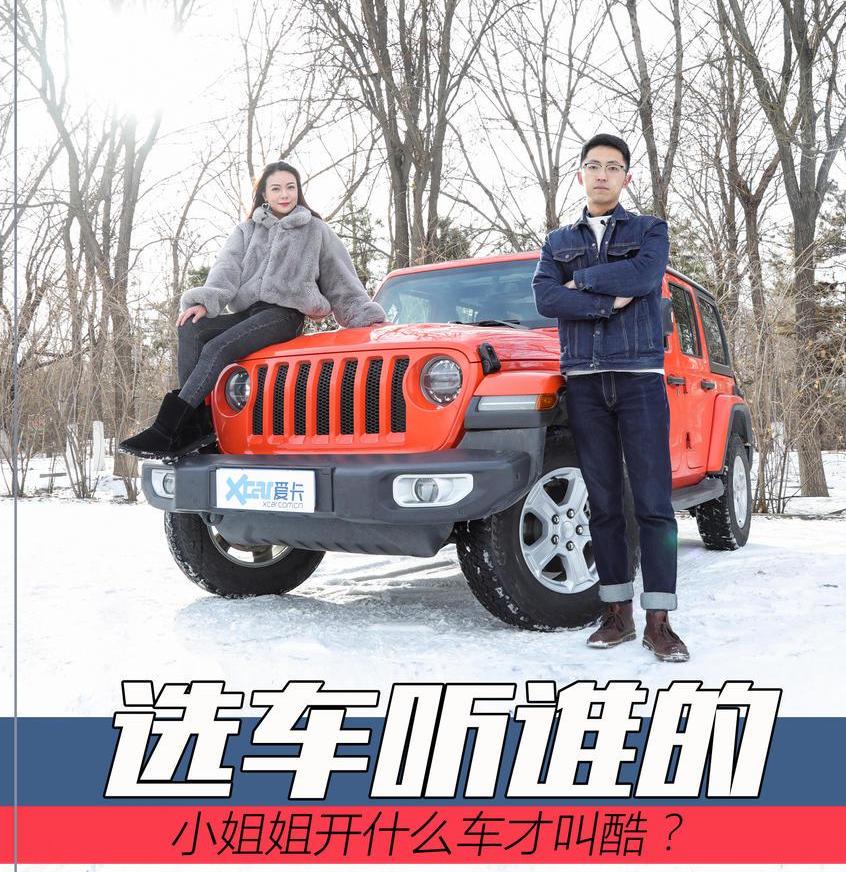 牧马人,Jeep,北京,现代,阿尔法·罗密欧