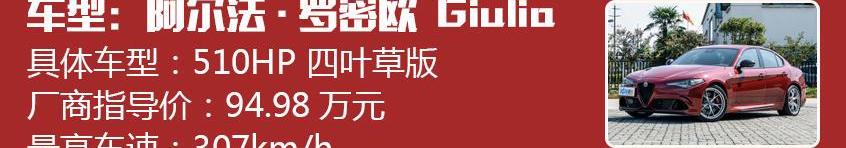 Giulia,阿尔法·罗密欧,宾利,欧陆,添越