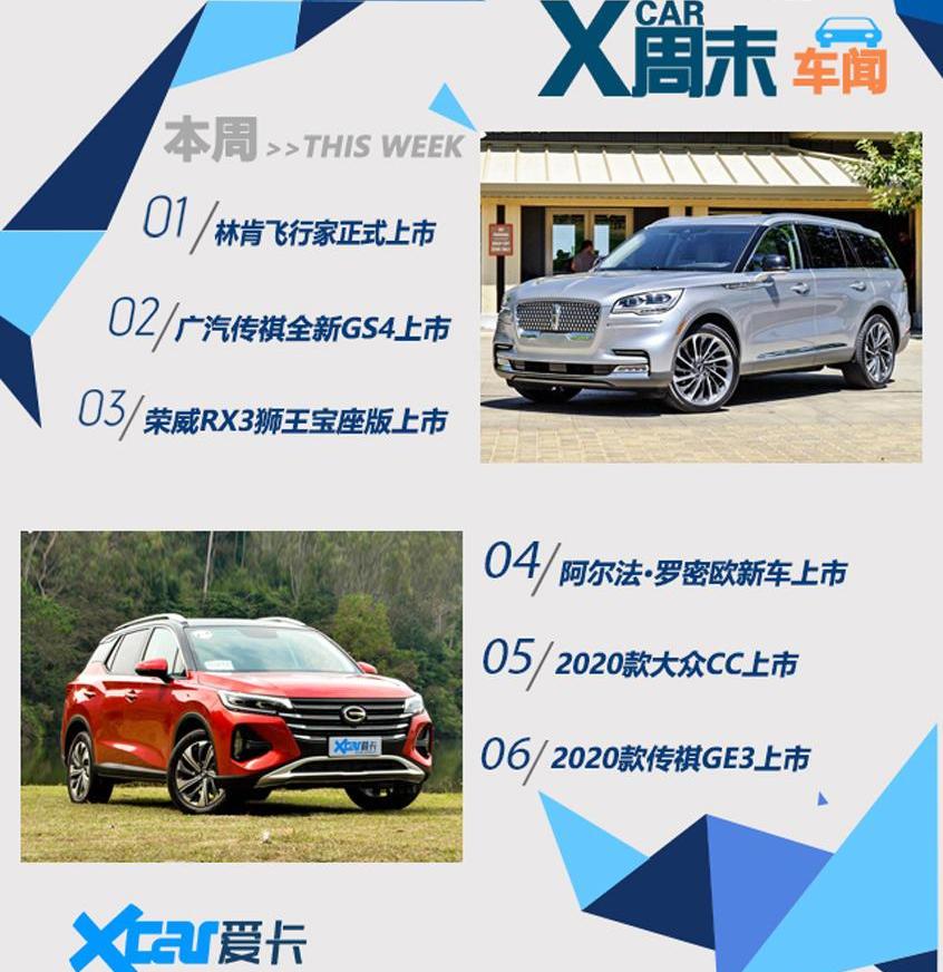 飞行家,荣威,荣威RX3,林肯,广汽传祺