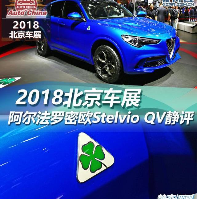 Giulia,阿尔法·罗密欧,北京,型格,保时捷