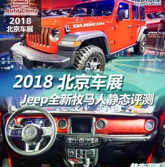 牧马人,Jeep,北京