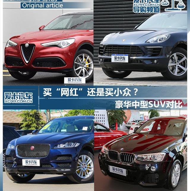 宝马,宝马X4,Macan,保时捷,阿尔法·罗密欧