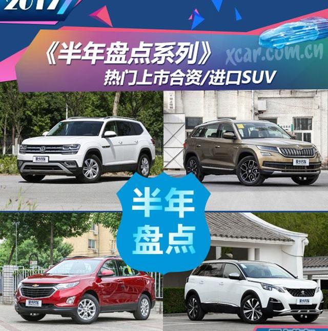途观L,大众,途昂,东风,阿尔法·罗密欧