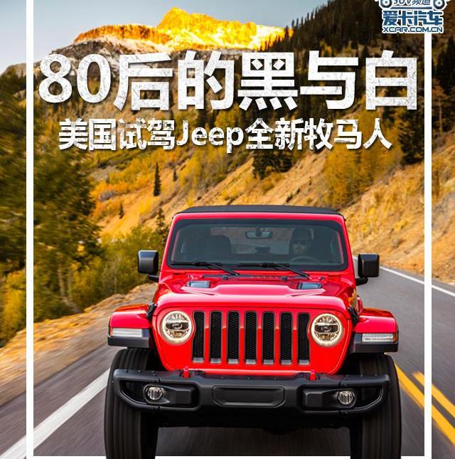 牧马人,Jeep,曼