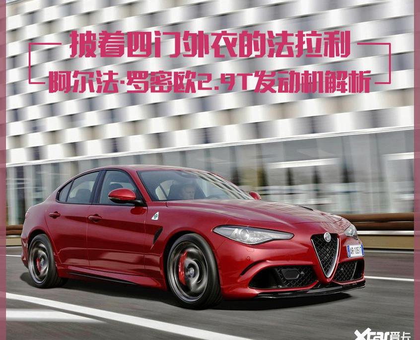 阿尔法·罗密欧,法拉利,Giulia,奔驰,宝马