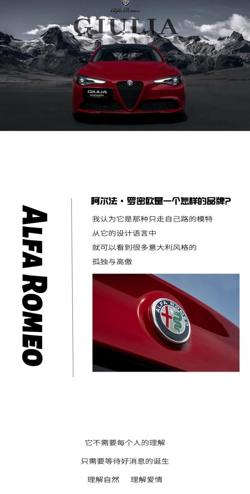 Giulia,阿尔法·罗密欧