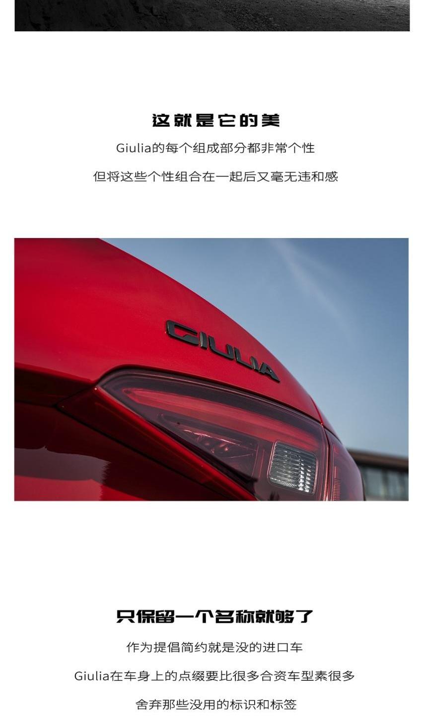 Giulia,阿尔法·罗密欧