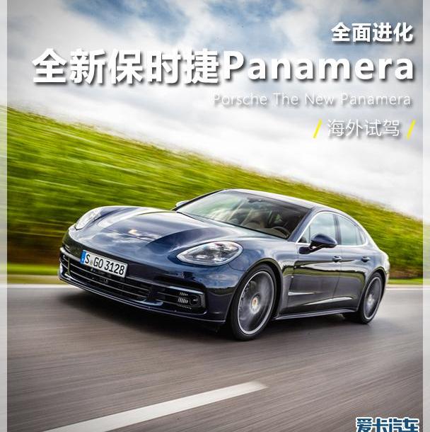 Panamera,保时捷,Giulia,发现