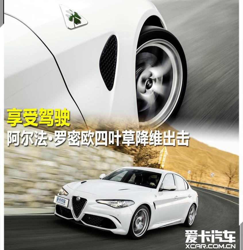 阿尔法·罗密欧,Giulia