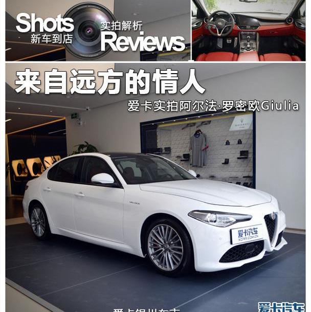 Giulia,阿尔法·罗密欧