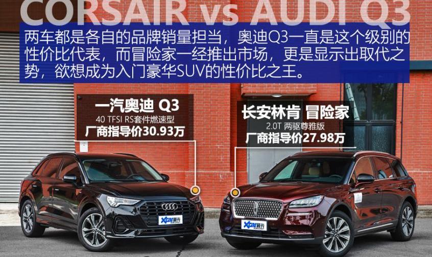 奥迪,奥迪Q3,冒险家,林肯,远程