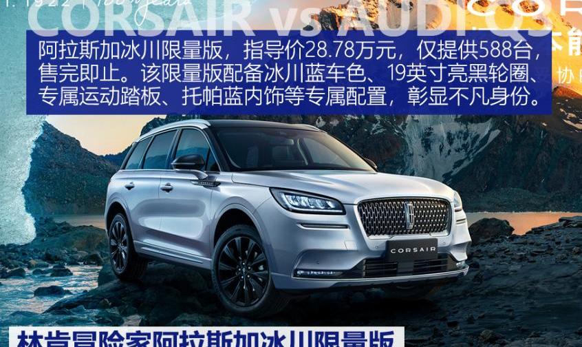 奥迪,奥迪Q3,冒险家,林肯,远程