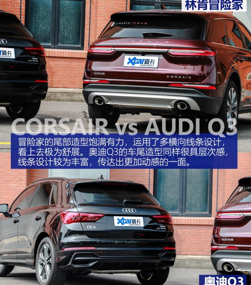 奥迪,奥迪Q3,冒险家,林肯,远程