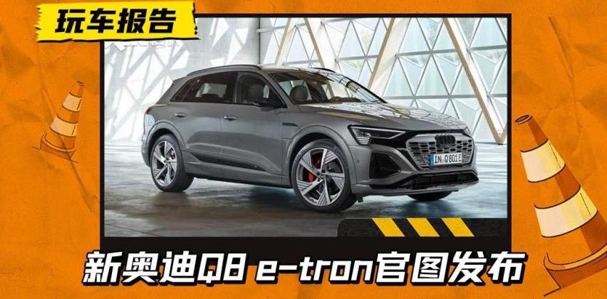 奥迪,奥迪Q8