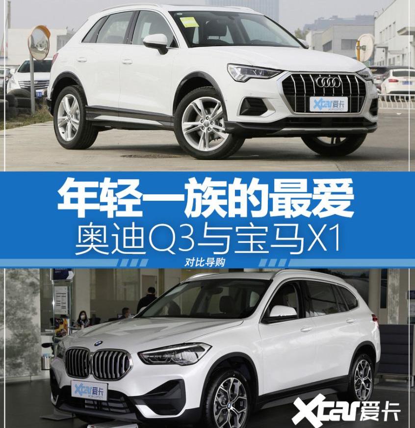 奥迪,宝马,奥迪Q3,宝马X1,大众