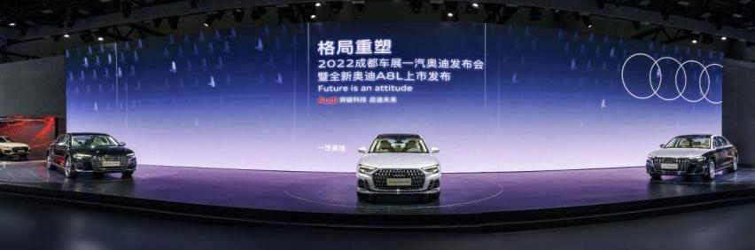奥迪,奥迪A8,一汽