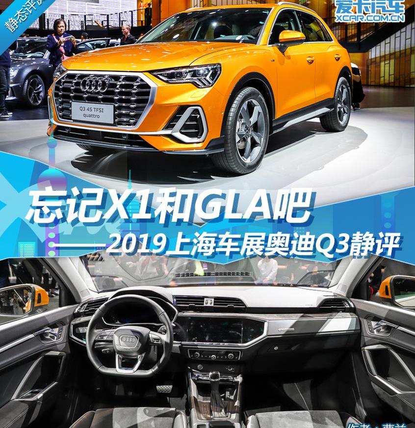 奥迪,奥迪Q3,奔驰,宝马,宝马X1