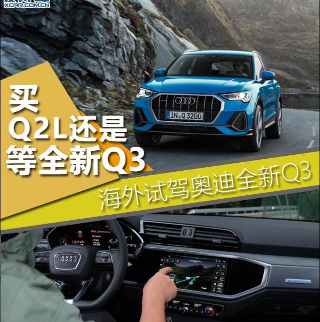 奥迪,奥迪Q3,奥迪Q2L,宝马,宝马X1