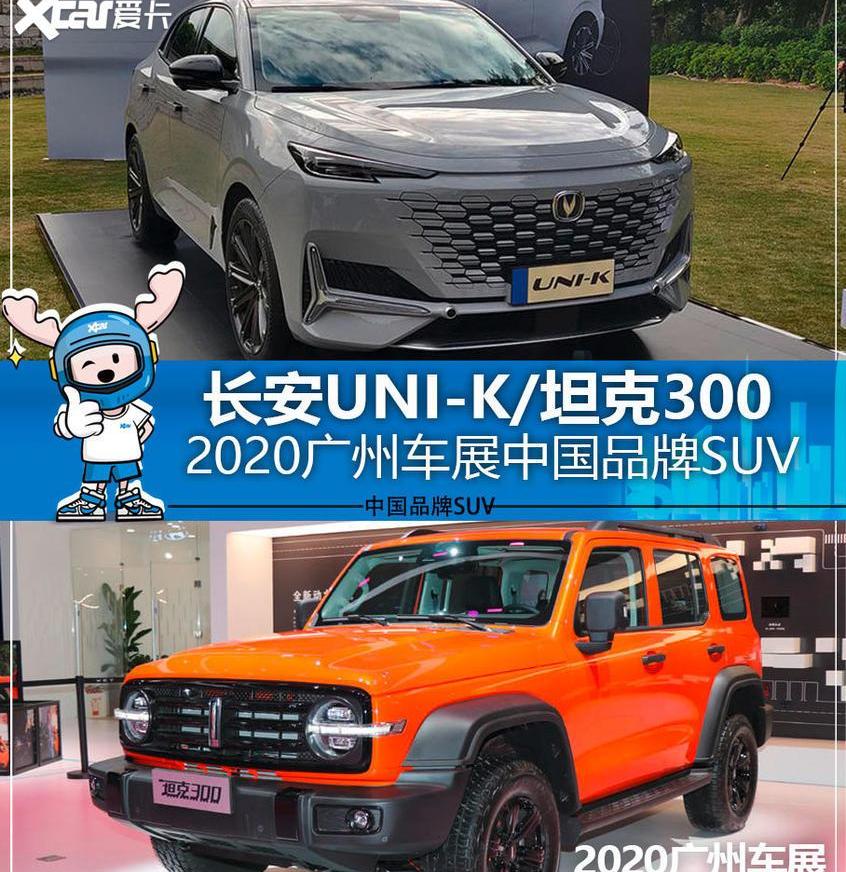 长安,长安UNI-K,哈弗,哈弗初恋,领克