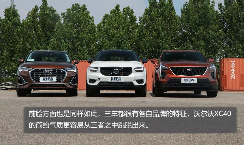 沃尔沃,沃尔沃XC40,奥迪,凯迪拉克,奥迪Q3