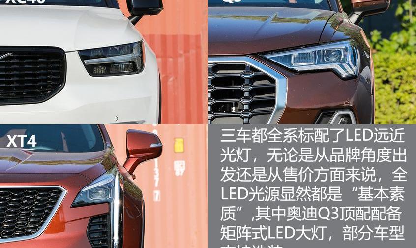 沃尔沃,沃尔沃XC40,奥迪,凯迪拉克,奥迪Q3