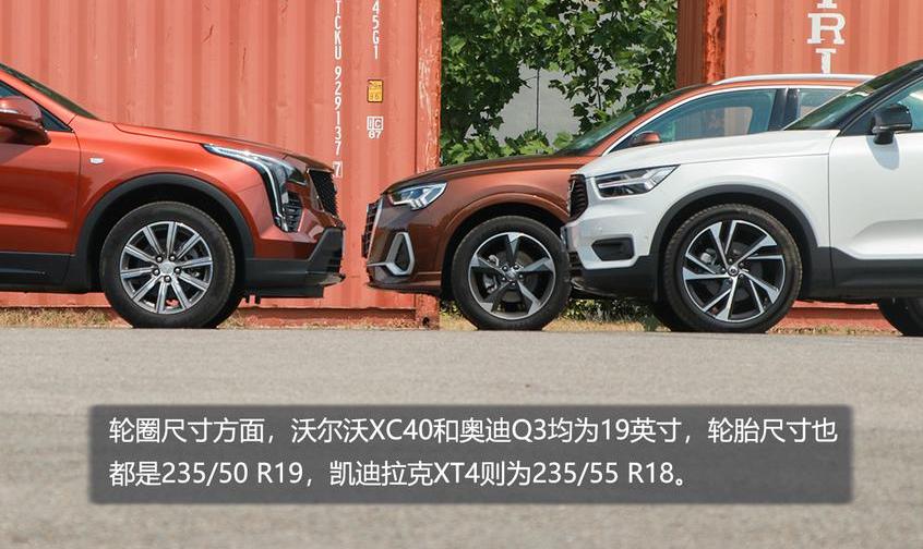 沃尔沃,沃尔沃XC40,奥迪,凯迪拉克,奥迪Q3
