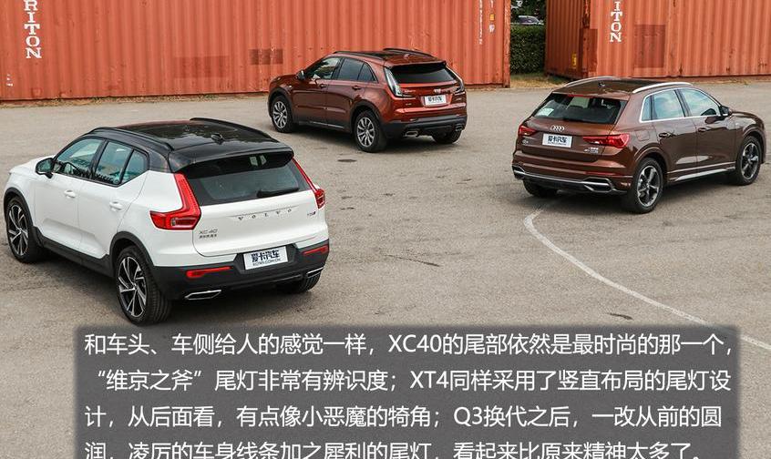 沃尔沃,沃尔沃XC40,奥迪,凯迪拉克,奥迪Q3