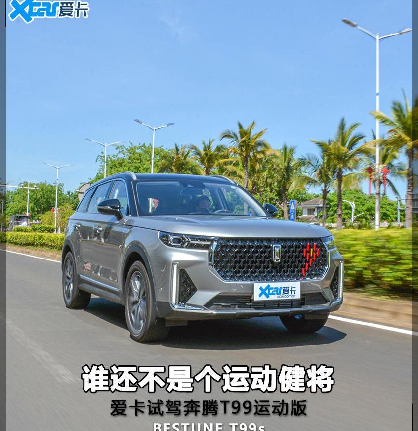 奔腾,奔腾T99,一汽