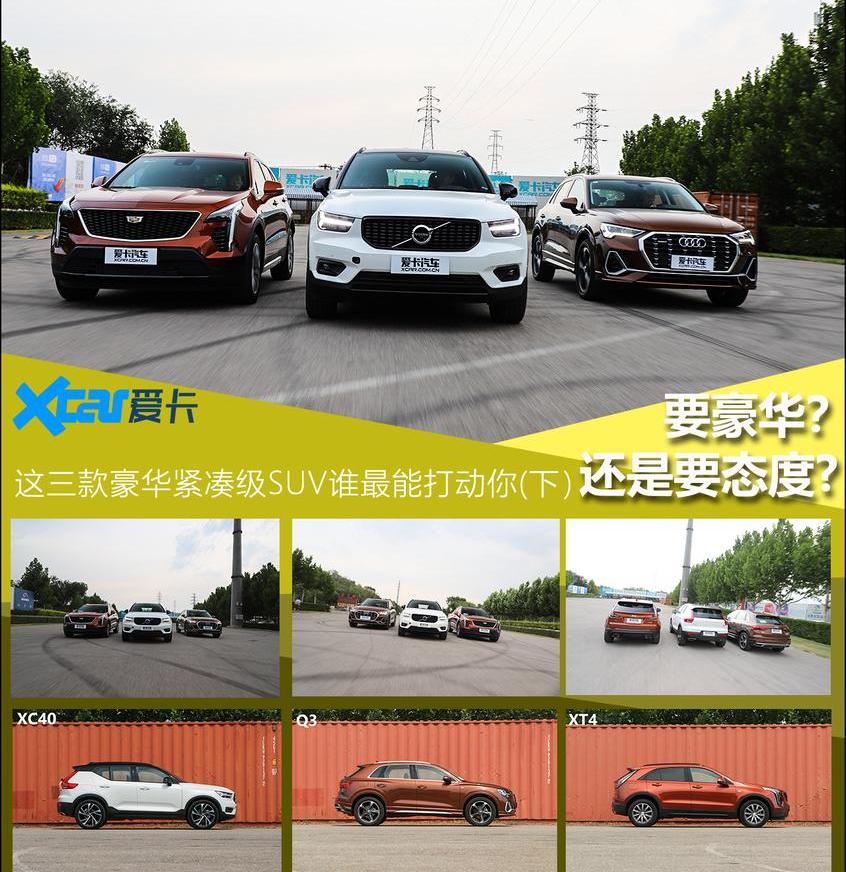 奥迪,沃尔沃,奥迪Q3,大众,凯迪拉克
