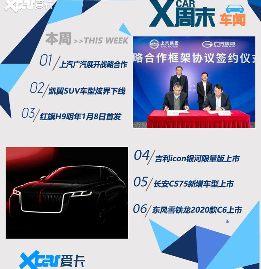 凯翼,炫界,红旗,红旗H9,长安