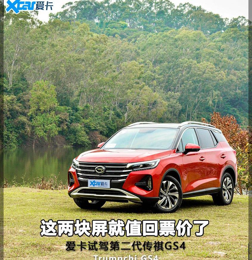 传祺GS4,广汽传祺