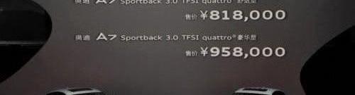 奥迪,奥迪A7