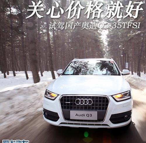 奥迪,奥迪Q3,一汽,大众,北京