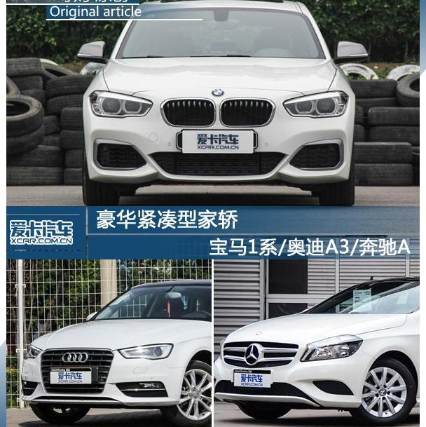 奥迪,奔驰,奥迪A3,宝马,奔驰A级