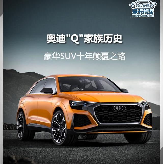 奥迪,奥迪Q7,大众,奥迪Q8,保时捷