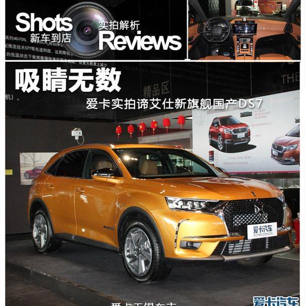DS,DS 7,奥迪,奥迪Q3,奔驰