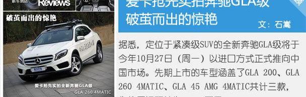 奔驰,奔驰GLA,奥迪,奥迪Q3,宝马