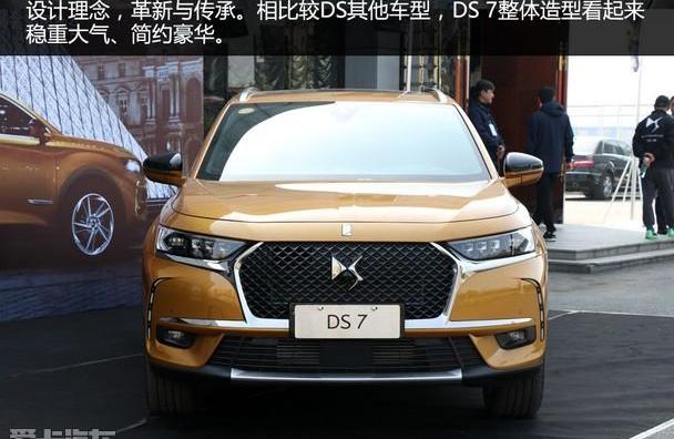 DS,DS 7,北京,长安,理念