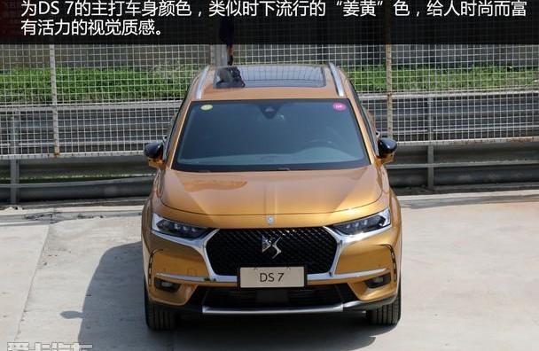 DS,DS 7,北京,长安,理念