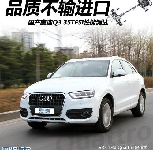 奥迪,奥迪Q3,大众,炮