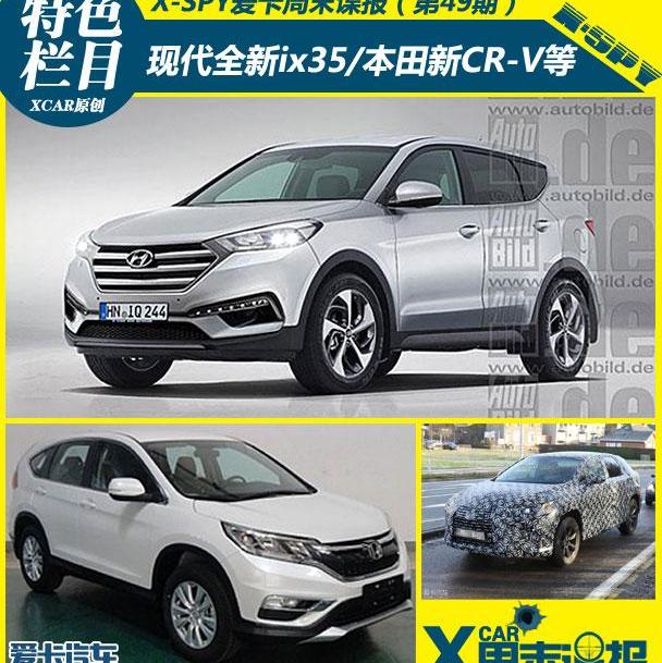 本田,现代,东风,本田CR-V,北京