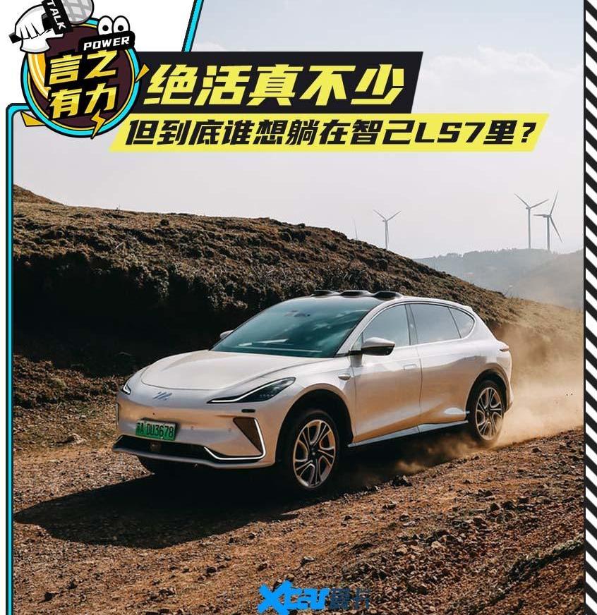 智己LS7,智己汽车,特斯拉,保时捷,保时捷911
