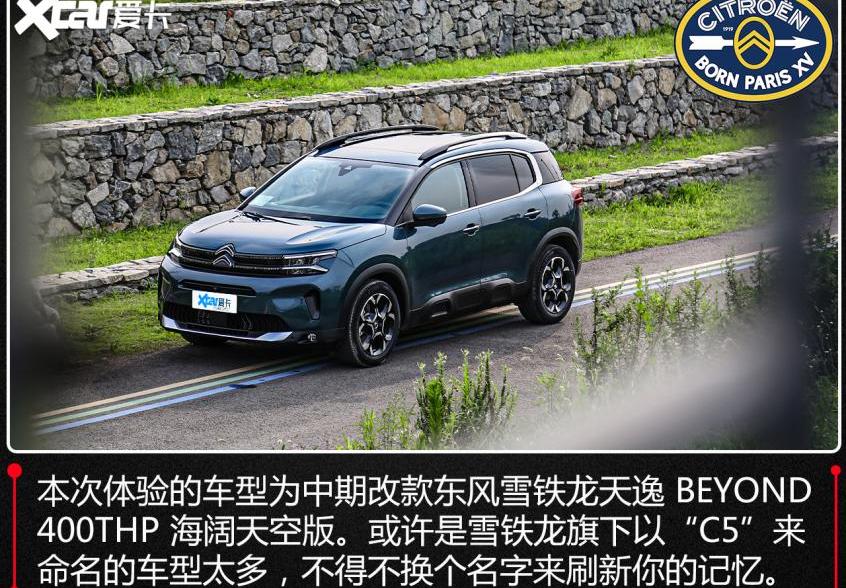 雪铁龙,东风,凡尔赛C5 X