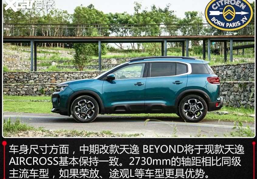 雪铁龙,东风,凡尔赛C5 X