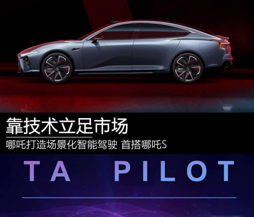 哪吒汽车,大众,北京,理念,哪吒S