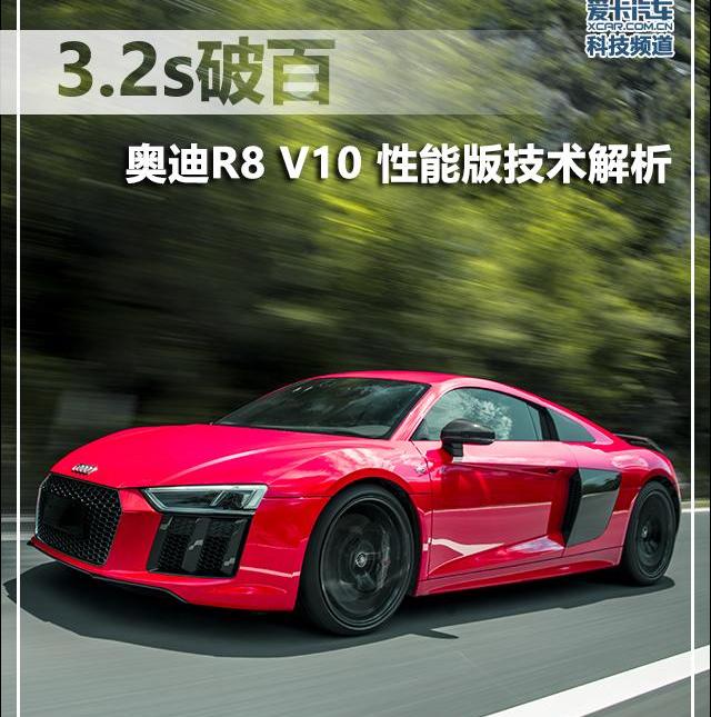 奥迪,奥迪R8