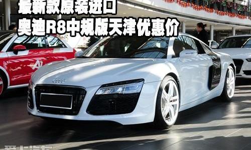 奥迪,奥迪R8,发现