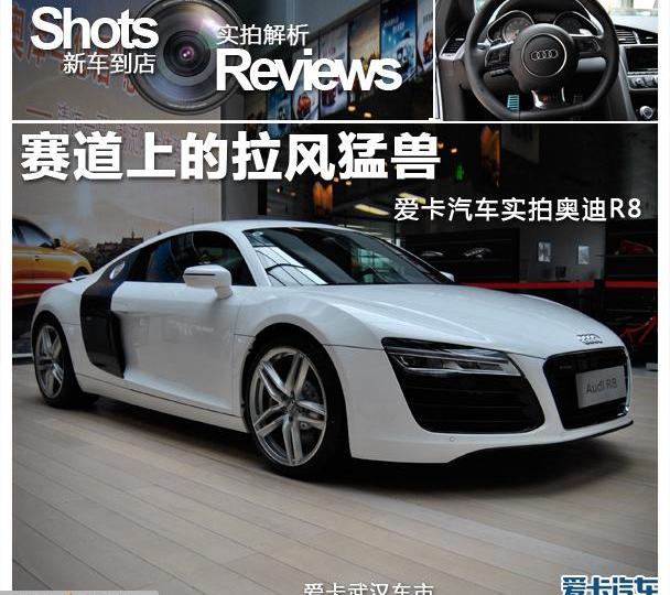 奥迪,奥迪R8,汉
